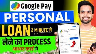 Google Pay Se Loan Kaise Le Sakte Hain  | How To Apply Personal Loan In Google Pay -Loan App