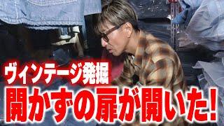 【木村さ〜〜ん！】「値札」のない古着屋さんに木村拓哉衝撃！