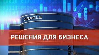 Акции Oracle - разбираем основные драйверы роста стоимости акций / ФИНАМ Аналитика