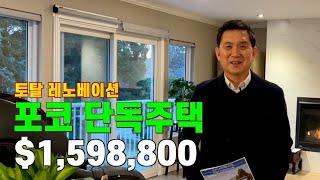 (JUST SOLD) 포트 코퀴틀람 단독주택 $1,598,800 // 2137 Laurier Avenue, Port Coquitlam