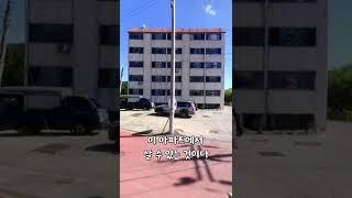 전국에서 제일 싼 아파트