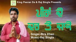 Peeran De Dar Te Jake | Peera Da Jass | Lakhdata Lalanwala-Bira Khan