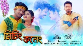 Mising Koneng Official Video||JB Pranab||Kishor||Rishna||