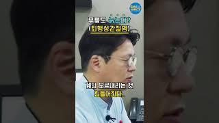 무릎도 노화가 온다!_무릎 퇴행성관절염 #shorts