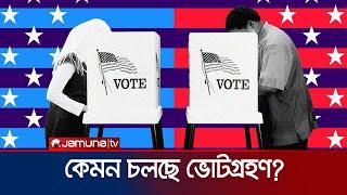 কেমন চলছে ভোটগ্রহণ? মার্কিন প্রেসিডেন্ট নির্বাচনের সবশেষ পরিস্থিতি | US Election | Jamuna TV