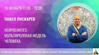 Павел Пискарев. БоГобан: парадигмальные расстановки