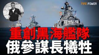 烏軍重創俄黑海艦隊！普京削減傷兵撫恤金！特朗普公佈內閣成員名單，馬斯克出任部長！俄軍3天損失5490人！美國承諾加強對烏援助！