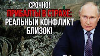 Путин жестко предупредил Прибалтов! Дальше так продолжаться не будет.