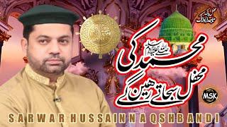 Sarwar Hussain Naqshbandi | New RAbi Ul Awal Naat 2024