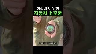 이것 때문에 엔진 경고등이 뜬다고...?