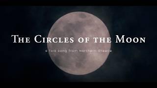 Ancient Lyre - The Circles of the Moon - Athena Katsanevaki, Eljona Sinjari and Theodoros Koumartzis