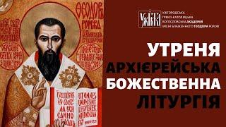 Перенесення мощей Бл. Священномученика Теодора Ромжі. Утреня та Архієрейська Божественна Літургія