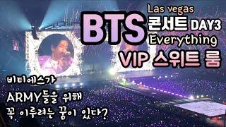 (ENG SUB) Bts 콘서트 라스베가스 DAY3  VIP 스위트룸 BTS has something to say to ARMY