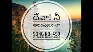 DEVAA  NEE THALAMPULU NAA || HEBRON - SONGS OF ZION|| BY- BRO. SAMUEL RAJ (ABU DHABI)