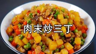 鲜豌豆怎么做好吃？推荐这个好吃下饭的做法，肉末炒三丁鲜嫩入味。土豆丁、甜豌豆丁和胡萝卜丁，香菇丁一起炒。豌豆脆嫩清甜，土豆软烂入味，胡萝卜香甜好吃#下饭菜#肉末土豆#香菇烧土豆#肉末豌豆￥酱爆三丁