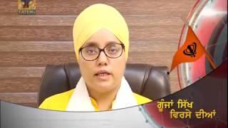 Fateh Tv || Goonjaan Sikh Virse Diyan || 16 July 2017