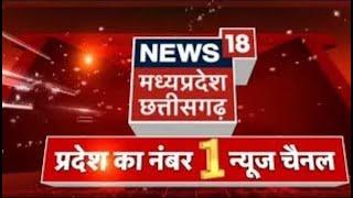 News18 Madhya Pradesh Chhattisgarh का दबदबा बरकरार, प्रदेश में Number 1 पर Channel | Top News