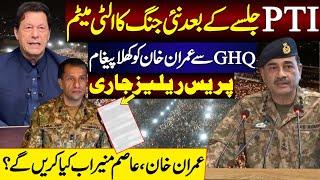 After PTI Jalsa GHQ Press Release today & Army Chief Asim Munir to Imran Khan | Ali Ameen Gandapur