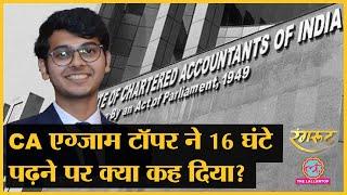 Lallantop को दिये इंटरव्यू में CA Topper ने बताया काम के साथ कैसे की पढ़ाई?|CA result 2022|ICAI Exam