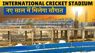 Varanasi International Cricket Stadium Latest Update | International Cricket Stadium Varanasi