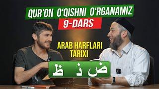 Qur'on o'qishni o'rganamiz 9 - Dars | Muallimi soniy | @Bolajon RTV