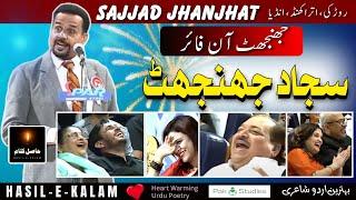 SAJJAD JHANJHAT | FUNNY POETRY URDU | #funnypoetry #sajjadjhanjhat #besturdupoetry