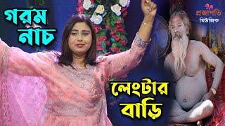 সাগরিকা সরকারের শীতের রাতে গ’র’ম গান । যাব লেংটার বাড়ি । Lal Gamcha । লাল গামছা। Vandari Gaan 2024