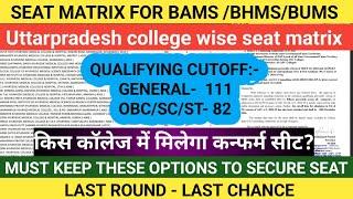 up ayush stray round seat matrix/new qualifying neet score/Bams seat matix/bhms admission/punjabbams