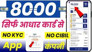  NO CIBIL ₹8000 NEW LOAN APP || New Instant Loan App Without Income Proof | Loan App Fast Approval