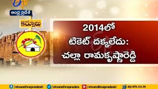 Kurnool TDP MLC Candidate ; CM Chandrababu Meet Officials