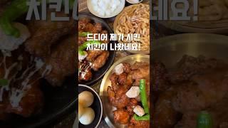 신상 치킨 맛집 여기 정말 괜찮네요! 부산맛집 정월당치킨 #shorts