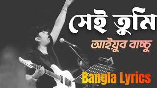 Sei tumi keno eto ochena hole | Ayub Bachchu | সেই তুমি কেন এতো অচেনা হলে