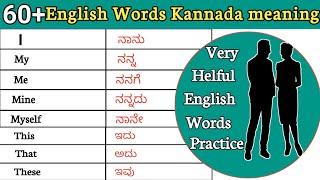 60+ very useful English words with kannada meaning️/Basic English words practice #dailywords