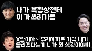 택배원들에게 갑질하는 인간들에게 욕한바가지 (팟캐스트"썰빵")