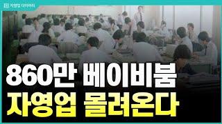 앞으로 10년간 자영업 창업하면 안되는 이유 (ft.9년차 자영업 사장)