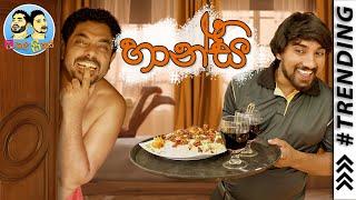 Lakai Sikai - Haansi | ලකයි සිකයි - හාන්සි