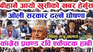 Today news  nepali news aaja ka mukhya khabar samachar, nepali samachar live,push 25 gate, 2081