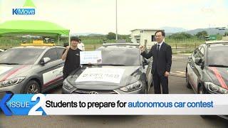 Self-driving Car Contest for Collegians / YTN KOREAN