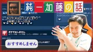加藤純一 雑談ダイジェスト【2025/06/19】「おはようございます」