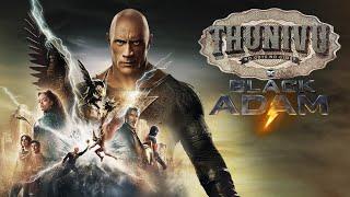 Thunivu by Black Adam_No Guts No Glory_DC Universe Trailer