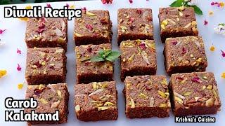 Diwali Sweet Recipe || Carob Kalakand Recipe || Kalakand Recipe || Krishna's Cuisine #diwalispecial