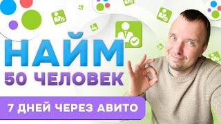 HR-Кейс. Продвижение авито-вакансий. Пара фишек - и Вы выше конкурентов!