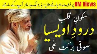 darood e awasia by sufi barkat ali  darulEhsan Faislabad | धीमी गति + रिवर्ब में दारूद | Islamicrise