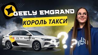 Geely Emgrand 2024 в такси: расход топлива, обслуживание, и удобство! Полный обзор Джили Эмгранд