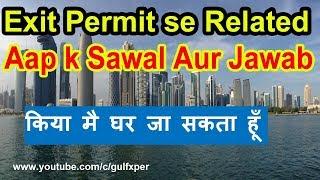 Question & Answer| Qatar New Rules Updates in Hindi Urdu| Qatar New Exit Permit System| Gulf Xpert