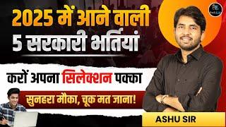 2025 की महत्वपूर्ण भर्तियाँ | Rajasthan Upcoming Top 5 Vacancies | Rajasthan New Bharti | Ashu Sir