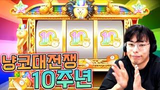 냥코대전쟁 10주년 보상 실화냐...?!