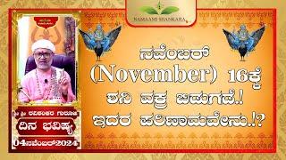 Dina Bhavishya | (04th November Rashi Bhavishya) # ||Ravi Shankar Guruji || 04- 11- 24