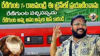 Renigunta To Rajahmundry Train Journey || Telugu Travel Vlogger || Train Vlogs || Strikers