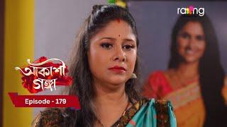 Akashi Ganga - আকাশী গঙ্গা | 15th November 2024 | Ep No 179